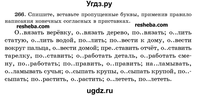 ГДЗ (Учебник) по русскому языку 10 класс Л. A. Мурина / упражнение номер / 266