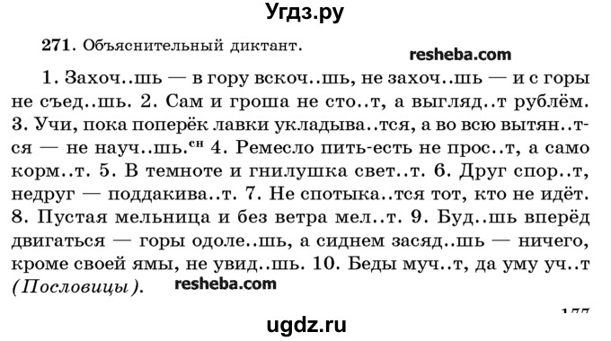 ГДЗ (Учебник) по русскому языку 10 класс Л. A. Мурина / упражнение номер / 271