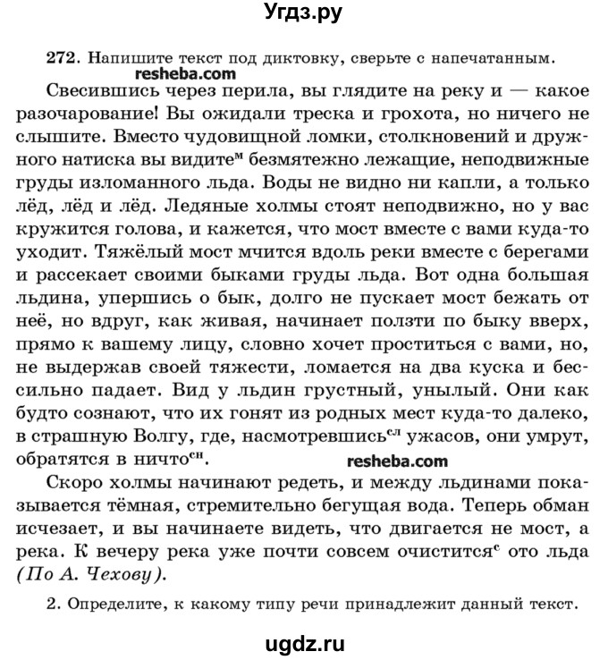 ГДЗ (Учебник) по русскому языку 10 класс Л. A. Мурина / упражнение номер / 272