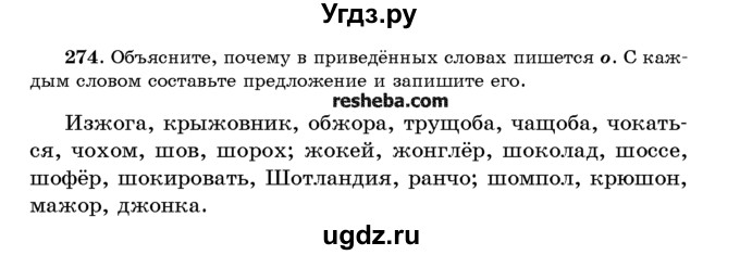 ГДЗ (Учебник) по русскому языку 10 класс Л. A. Мурина / упражнение номер / 274