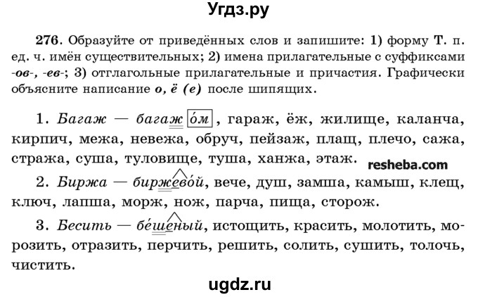 ГДЗ (Учебник) по русскому языку 10 класс Л. A. Мурина / упражнение номер / 276