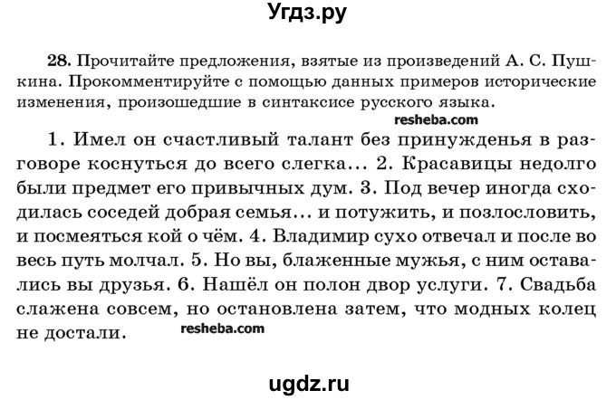 ГДЗ (Учебник) по русскому языку 10 класс Л. A. Мурина / упражнение номер / 28