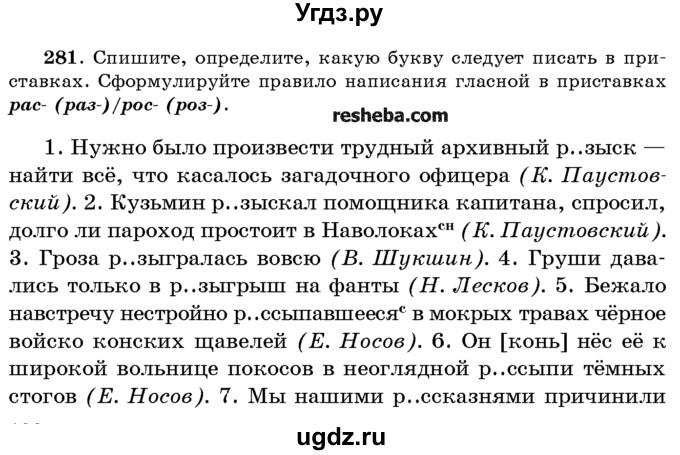 ГДЗ (Учебник) по русскому языку 10 класс Л. A. Мурина / упражнение номер / 281