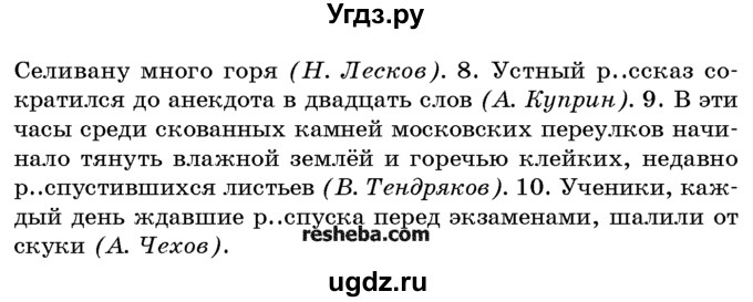 ГДЗ (Учебник) по русскому языку 10 класс Л. A. Мурина / упражнение номер / 281(продолжение 2)