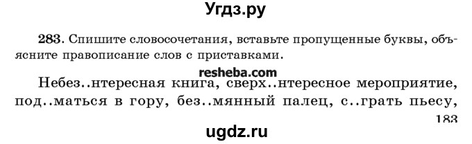 ГДЗ (Учебник) по русскому языку 10 класс Л. A. Мурина / упражнение номер / 283