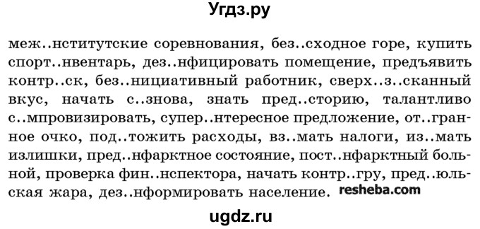 ГДЗ (Учебник) по русскому языку 10 класс Л. A. Мурина / упражнение номер / 283(продолжение 2)