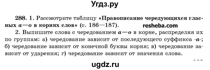 ГДЗ (Учебник) по русскому языку 10 класс Л. A. Мурина / упражнение номер / 288