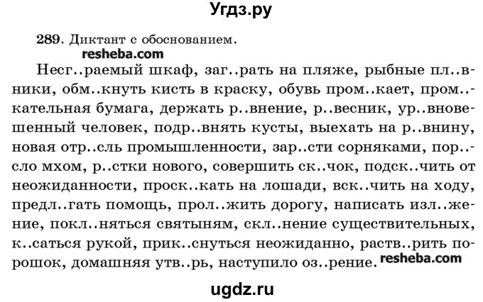 ГДЗ (Учебник) по русскому языку 10 класс Л. A. Мурина / упражнение номер / 289