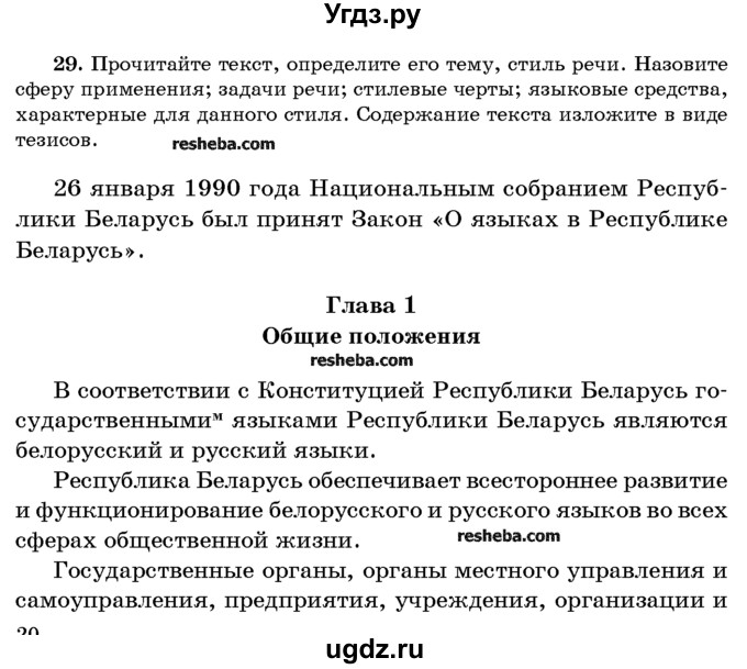 ГДЗ (Учебник) по русскому языку 10 класс Л. A. Мурина / упражнение номер / 29