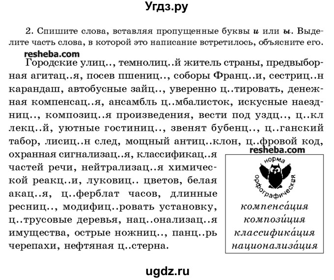 ГДЗ (Учебник) по русскому языку 10 класс Л. A. Мурина / упражнение номер / 291(продолжение 2)