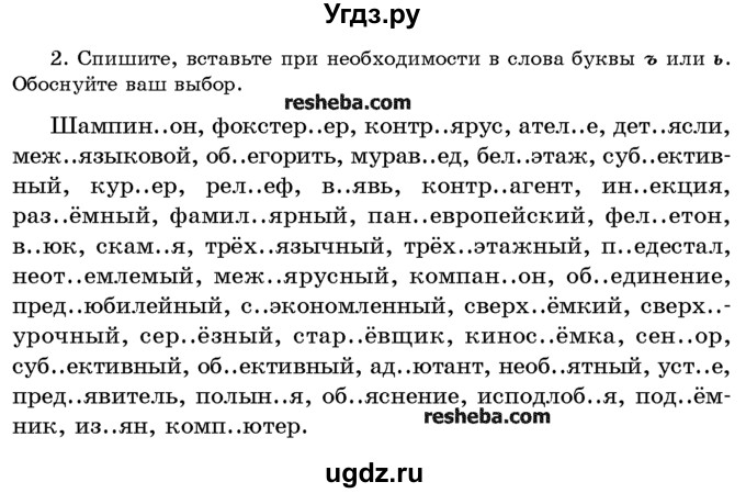 ГДЗ (Учебник) по русскому языку 10 класс Л. A. Мурина / упражнение номер / 294(продолжение 2)