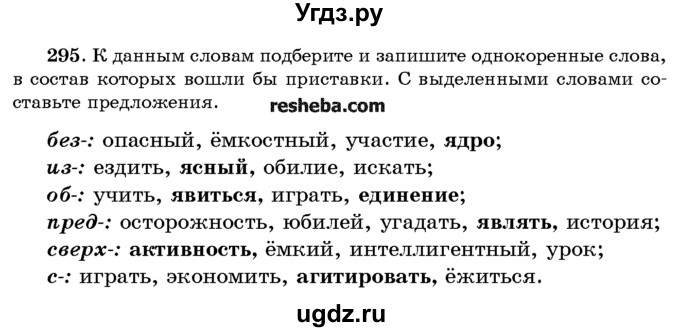 ГДЗ (Учебник) по русскому языку 10 класс Л. A. Мурина / упражнение номер / 295