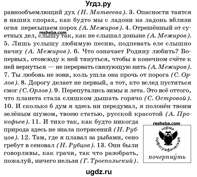 ГДЗ (Учебник) по русскому языку 10 класс Л. A. Мурина / упражнение номер / 3(продолжение 2)