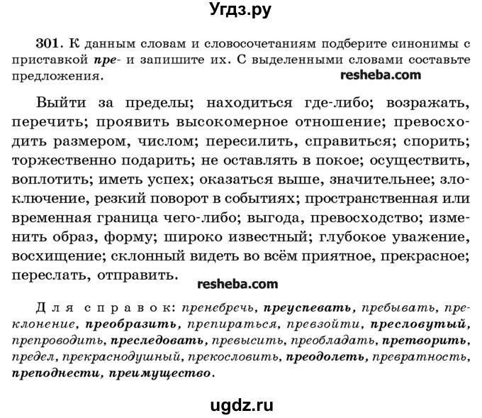 ГДЗ (Учебник) по русскому языку 10 класс Л. A. Мурина / упражнение номер / 301