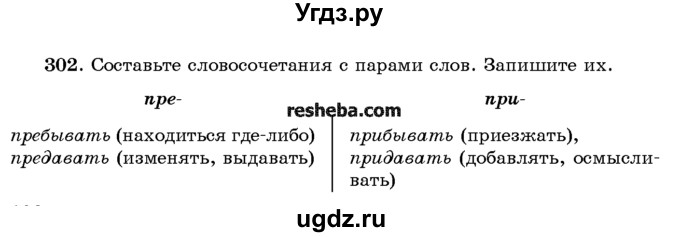 ГДЗ (Учебник) по русскому языку 10 класс Л. A. Мурина / упражнение номер / 302