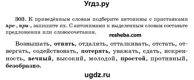 ГДЗ (Учебник) по русскому языку 10 класс Л. A. Мурина / упражнение номер / 303