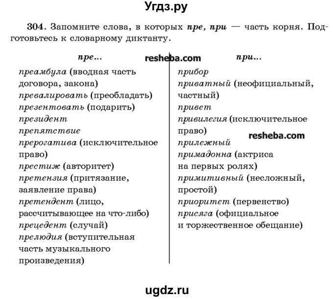 ГДЗ (Учебник) по русскому языку 10 класс Л. A. Мурина / упражнение номер / 304