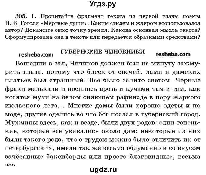 ГДЗ (Учебник) по русскому языку 10 класс Л. A. Мурина / упражнение номер / 305