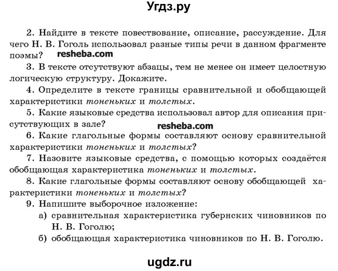 ГДЗ (Учебник) по русскому языку 10 класс Л. A. Мурина / упражнение номер / 305(продолжение 3)