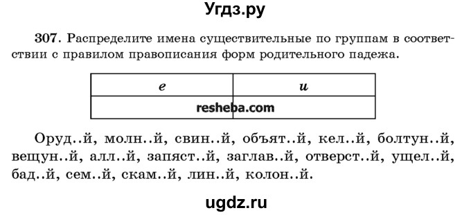 ГДЗ (Учебник) по русскому языку 10 класс Л. A. Мурина / упражнение номер / 307