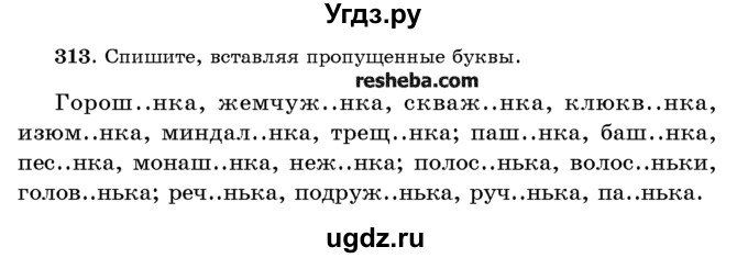 ГДЗ (Учебник) по русскому языку 10 класс Л. A. Мурина / упражнение номер / 313