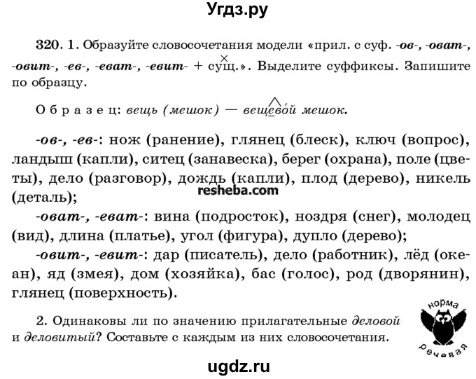 ГДЗ (Учебник) по русскому языку 10 класс Л. A. Мурина / упражнение номер / 320