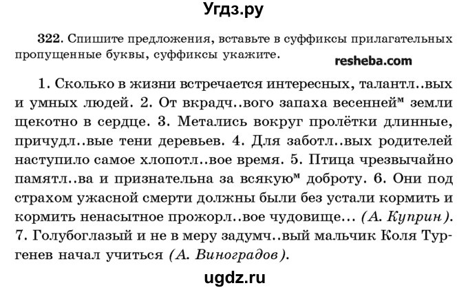 ГДЗ (Учебник) по русскому языку 10 класс Л. A. Мурина / упражнение номер / 322