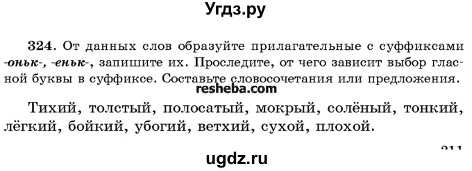 ГДЗ (Учебник) по русскому языку 10 класс Л. A. Мурина / упражнение номер / 324