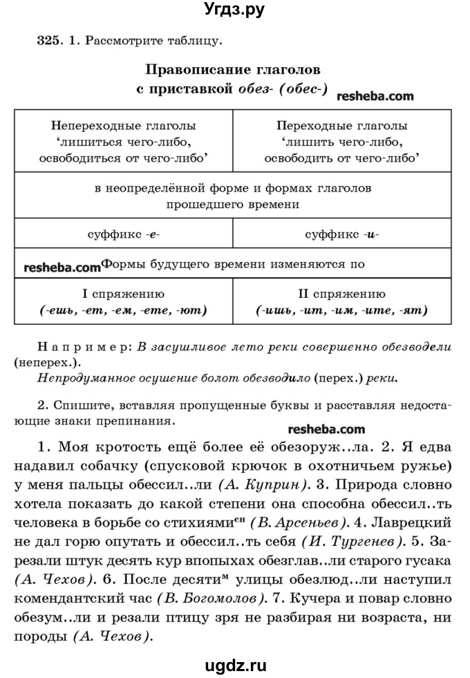 ГДЗ (Учебник) по русскому языку 10 класс Л. A. Мурина / упражнение номер / 325