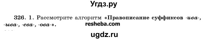 ГДЗ (Учебник) по русскому языку 10 класс Л. A. Мурина / упражнение номер / 326