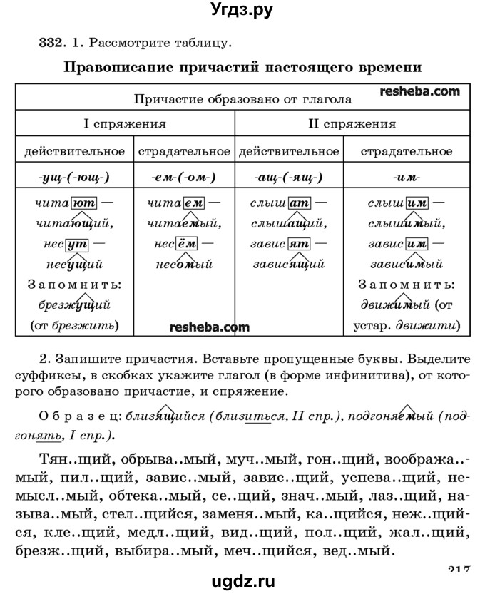 ГДЗ (Учебник) по русскому языку 10 класс Л. A. Мурина / упражнение номер / 332