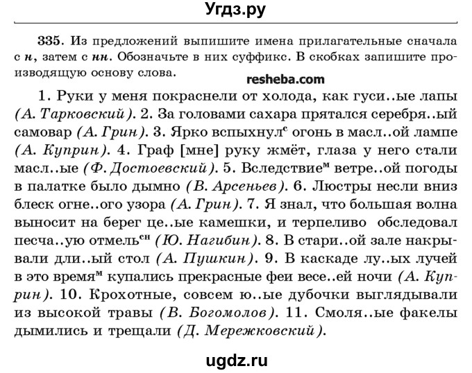 ГДЗ (Учебник) по русскому языку 10 класс Л. A. Мурина / упражнение номер / 335