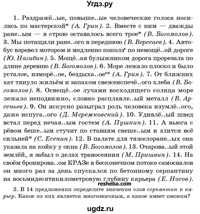 ГДЗ (Учебник) по русскому языку 10 класс Л. A. Мурина / упражнение номер / 337(продолжение 2)