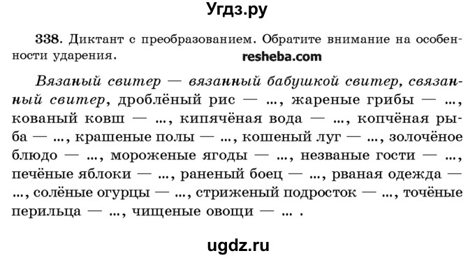 ГДЗ (Учебник) по русскому языку 10 класс Л. A. Мурина / упражнение номер / 338