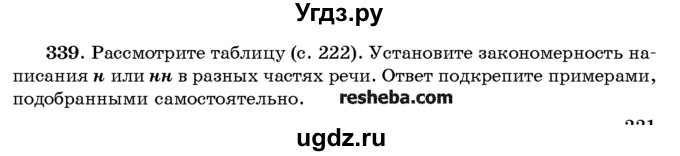 ГДЗ (Учебник) по русскому языку 10 класс Л. A. Мурина / упражнение номер / 339