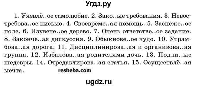 ГДЗ (Учебник) по русскому языку 10 класс Л. A. Мурина / упражнение номер / 342(продолжение 2)