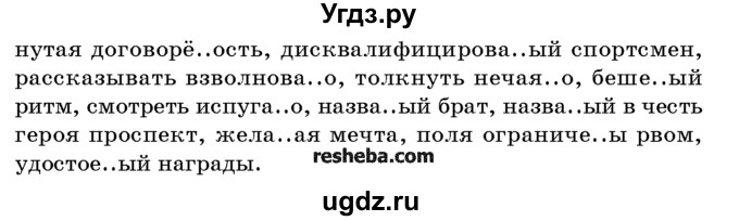 ГДЗ (Учебник) по русскому языку 10 класс Л. A. Мурина / упражнение номер / 344(продолжение 2)