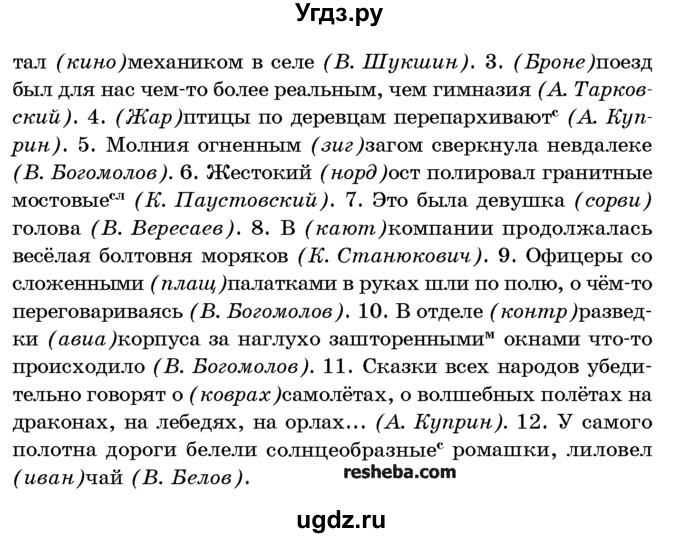 ГДЗ (Учебник) по русскому языку 10 класс Л. A. Мурина / упражнение номер / 349(продолжение 2)