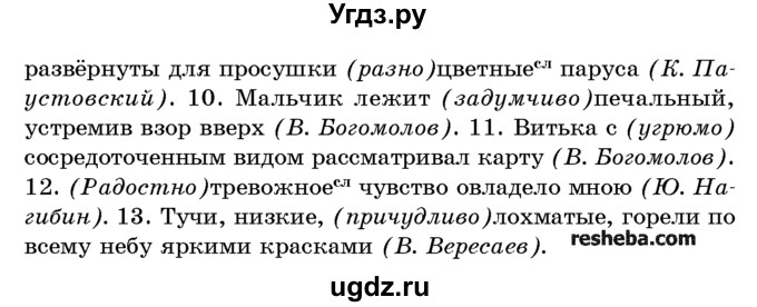 ГДЗ (Учебник) по русскому языку 10 класс Л. A. Мурина / упражнение номер / 352(продолжение 2)