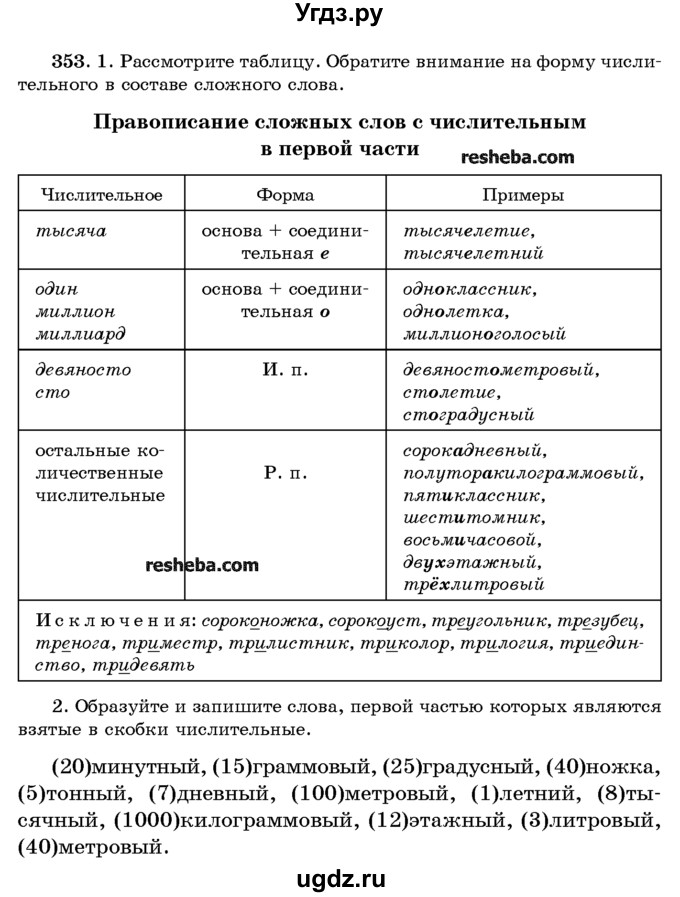 ГДЗ (Учебник) по русскому языку 10 класс Л. A. Мурина / упражнение номер / 353