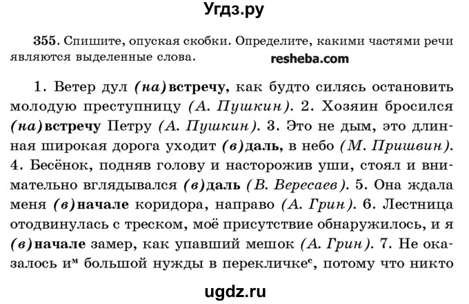 ГДЗ (Учебник) по русскому языку 10 класс Л. A. Мурина / упражнение номер / 355