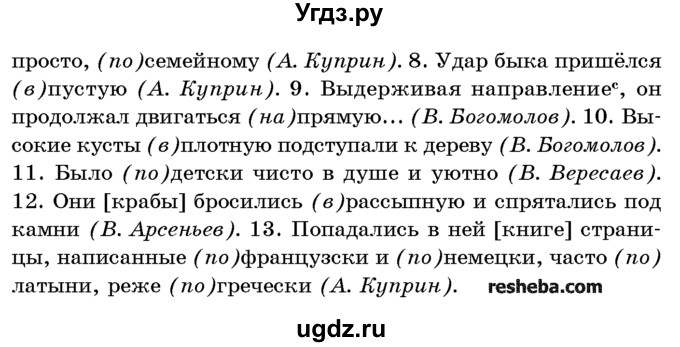 ГДЗ (Учебник) по русскому языку 10 класс Л. A. Мурина / упражнение номер / 357(продолжение 2)