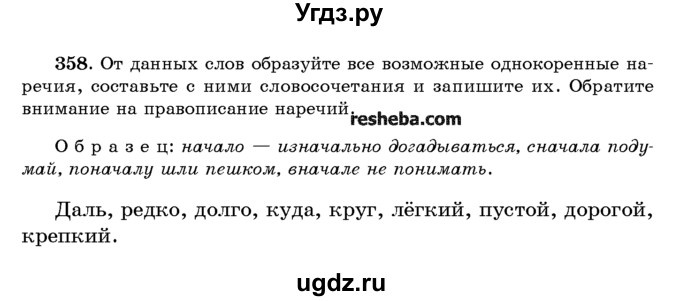 ГДЗ (Учебник) по русскому языку 10 класс Л. A. Мурина / упражнение номер / 358