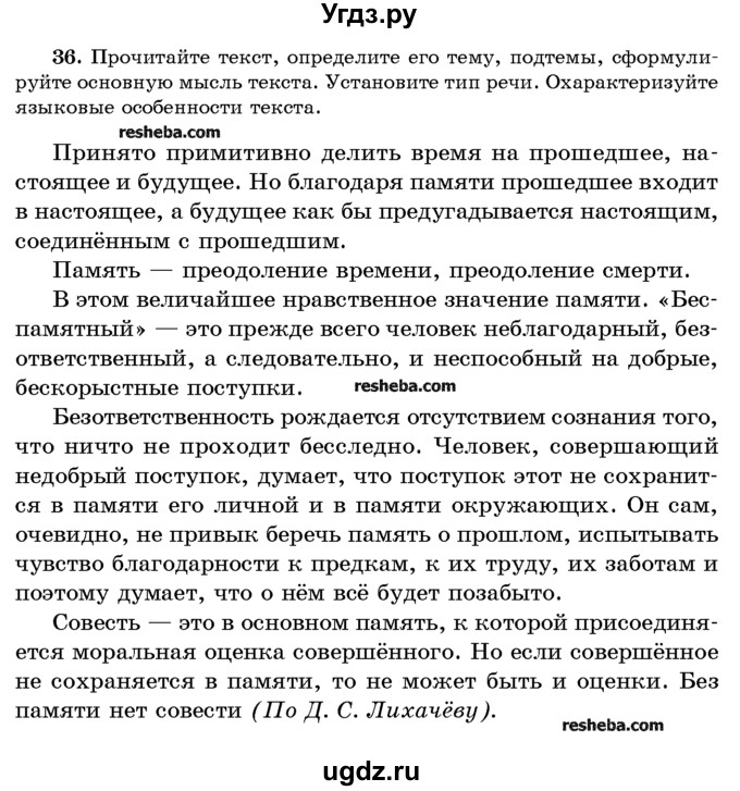 ГДЗ (Учебник) по русскому языку 10 класс Л. A. Мурина / упражнение номер / 36