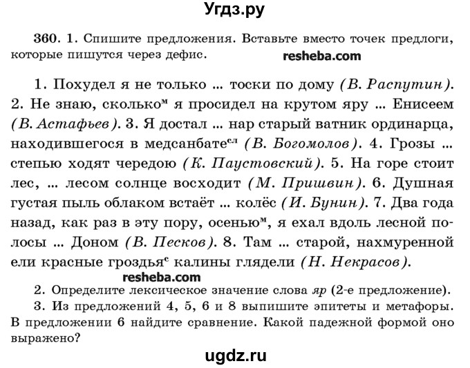 ГДЗ (Учебник) по русскому языку 10 класс Л. A. Мурина / упражнение номер / 360