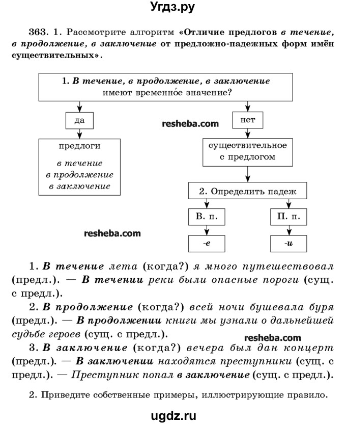 ГДЗ (Учебник) по русскому языку 10 класс Л. A. Мурина / упражнение номер / 363