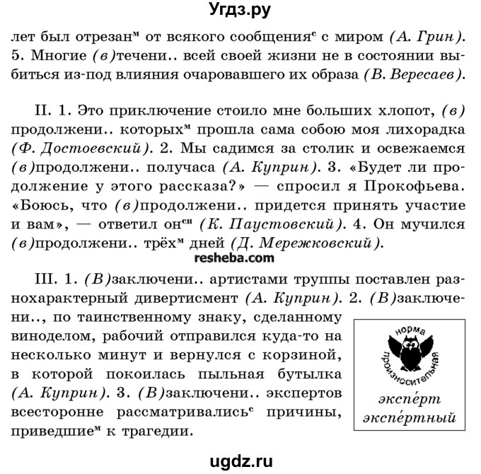 ГДЗ (Учебник) по русскому языку 10 класс Л. A. Мурина / упражнение номер / 364(продолжение 2)