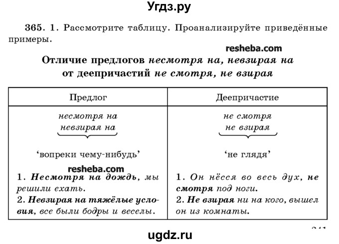 ГДЗ (Учебник) по русскому языку 10 класс Л. A. Мурина / упражнение номер / 365