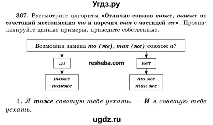 ГДЗ (Учебник) по русскому языку 10 класс Л. A. Мурина / упражнение номер / 367