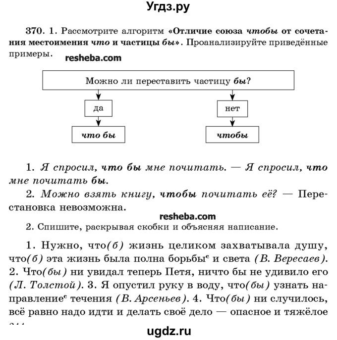 ГДЗ (Учебник) по русскому языку 10 класс Л. A. Мурина / упражнение номер / 370